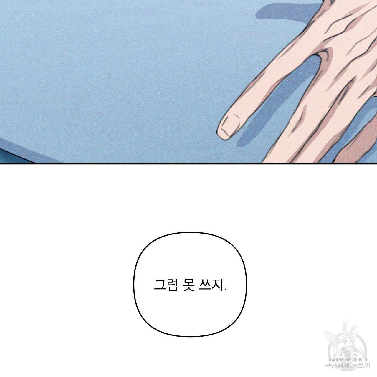 파도를 넘어보려고 4화 77
