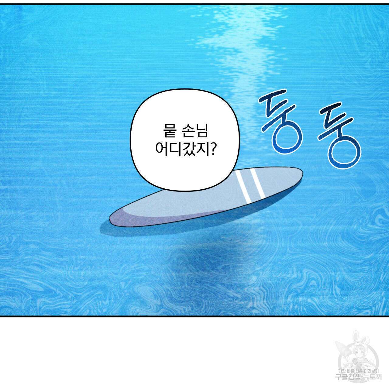 파도를 넘어보려고 4화 80