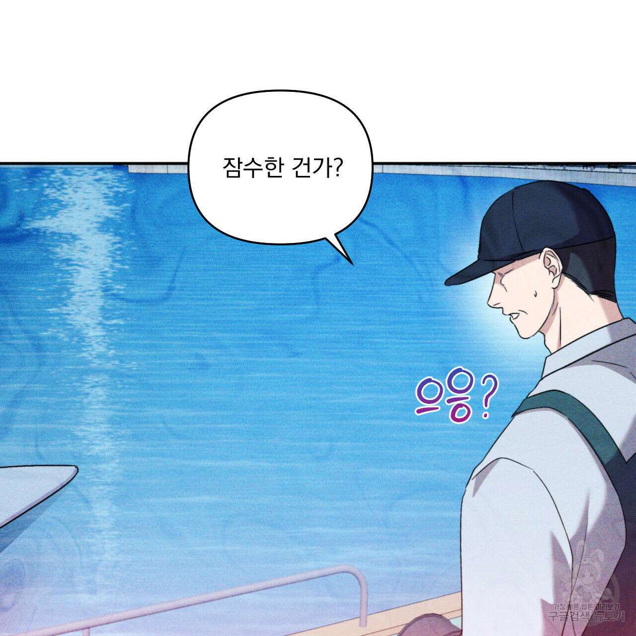 파도를 넘어보려고 4화 81
