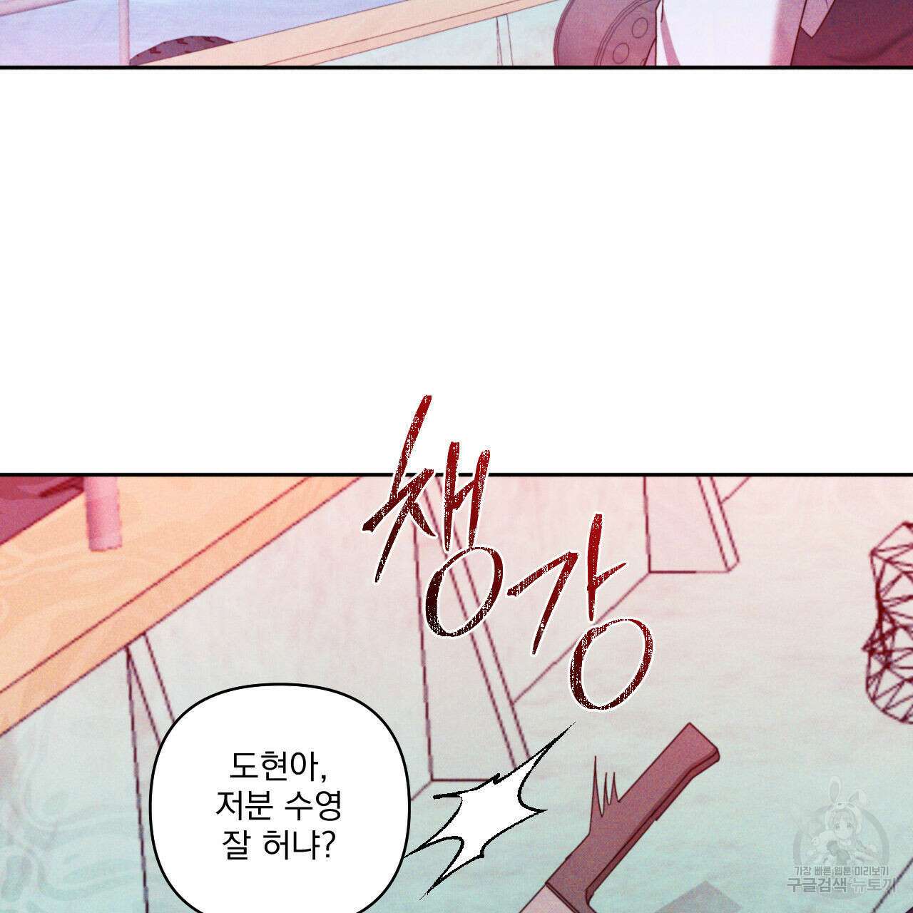 파도를 넘어보려고 4화 82