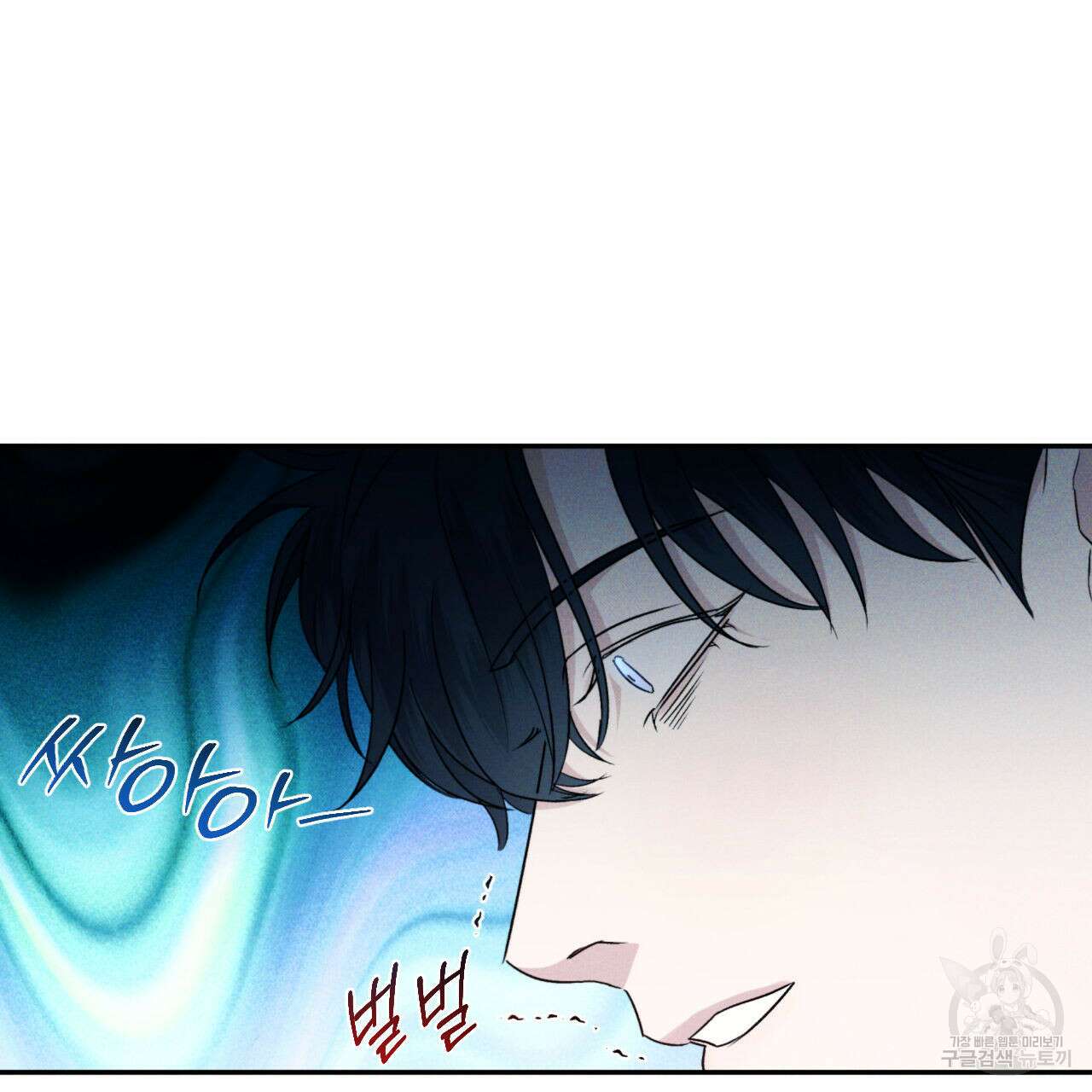 파도를 넘어보려고 4화 84