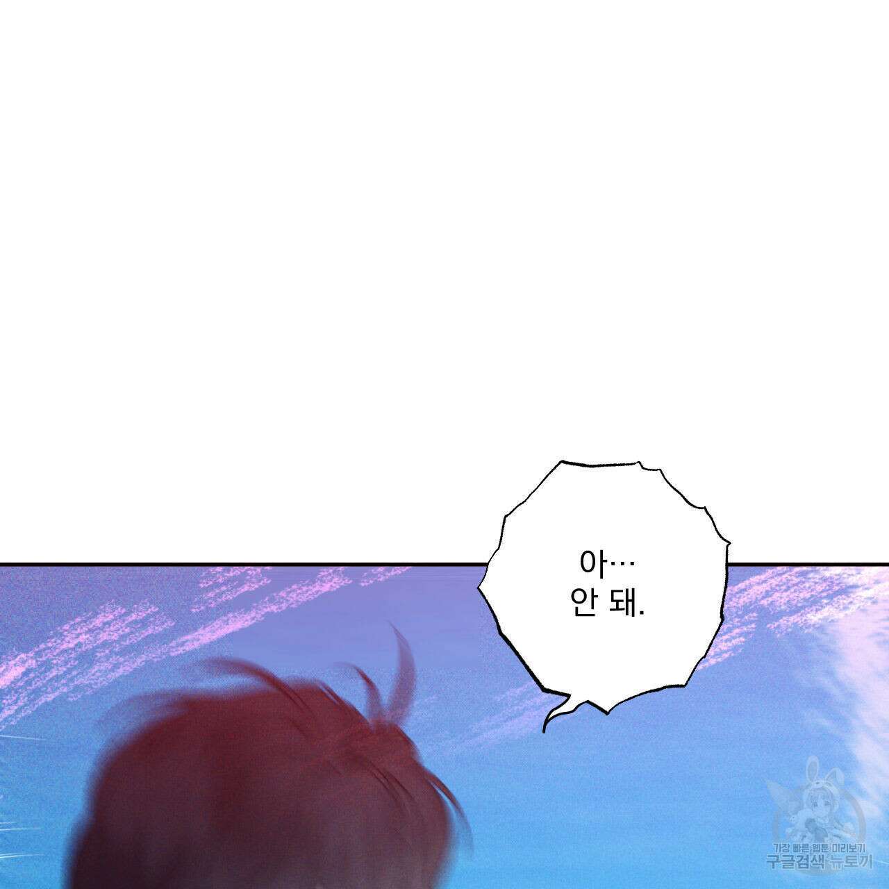 파도를 넘어보려고 4화 85