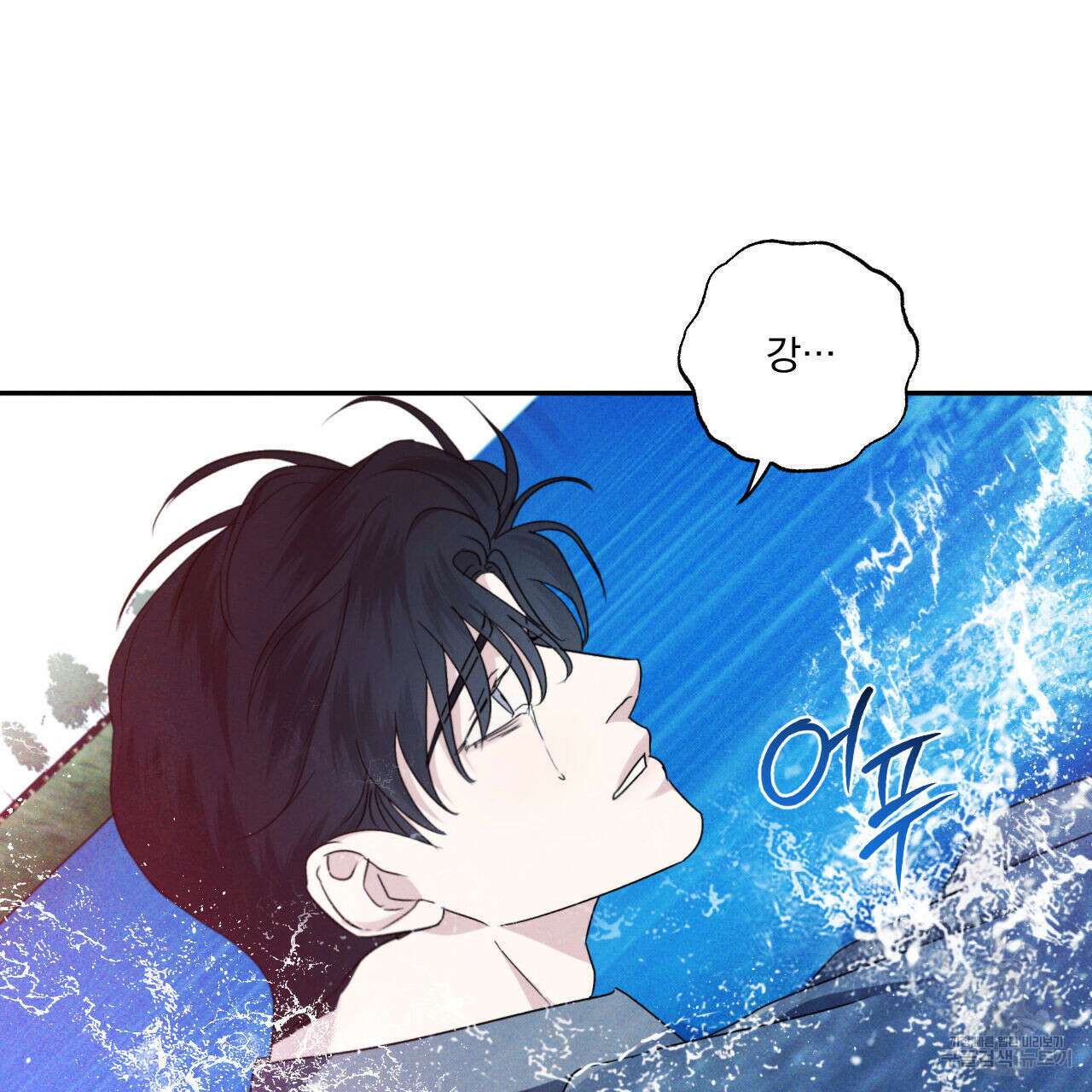 파도를 넘어보려고 4화 89
