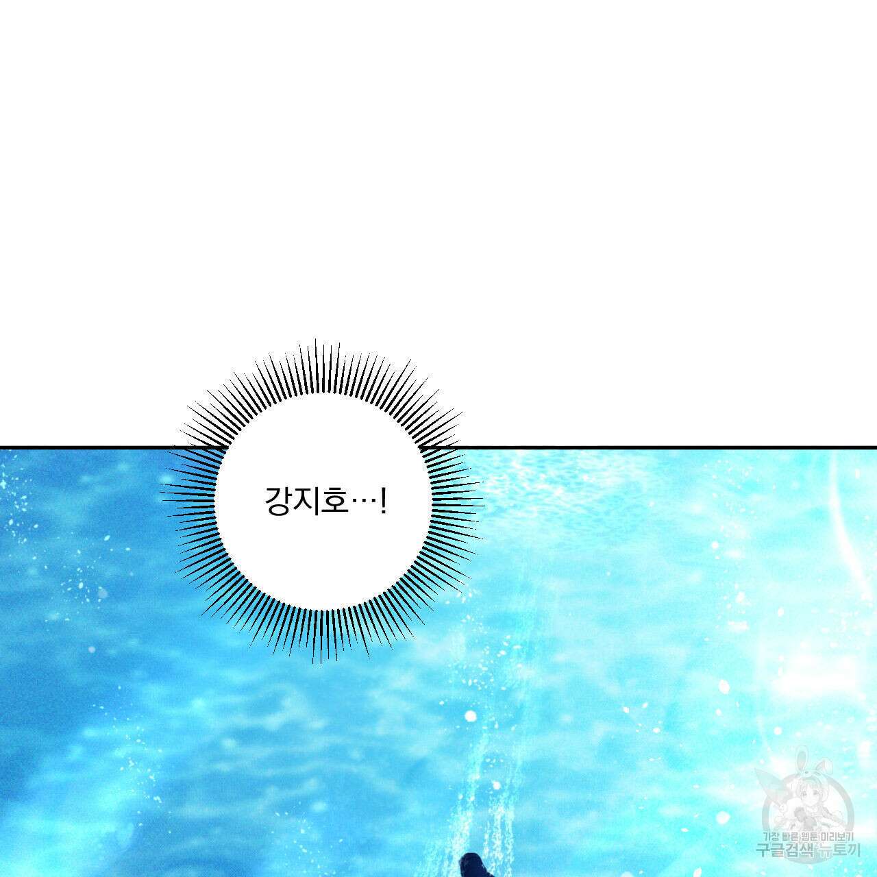 파도를 넘어보려고 4화 91