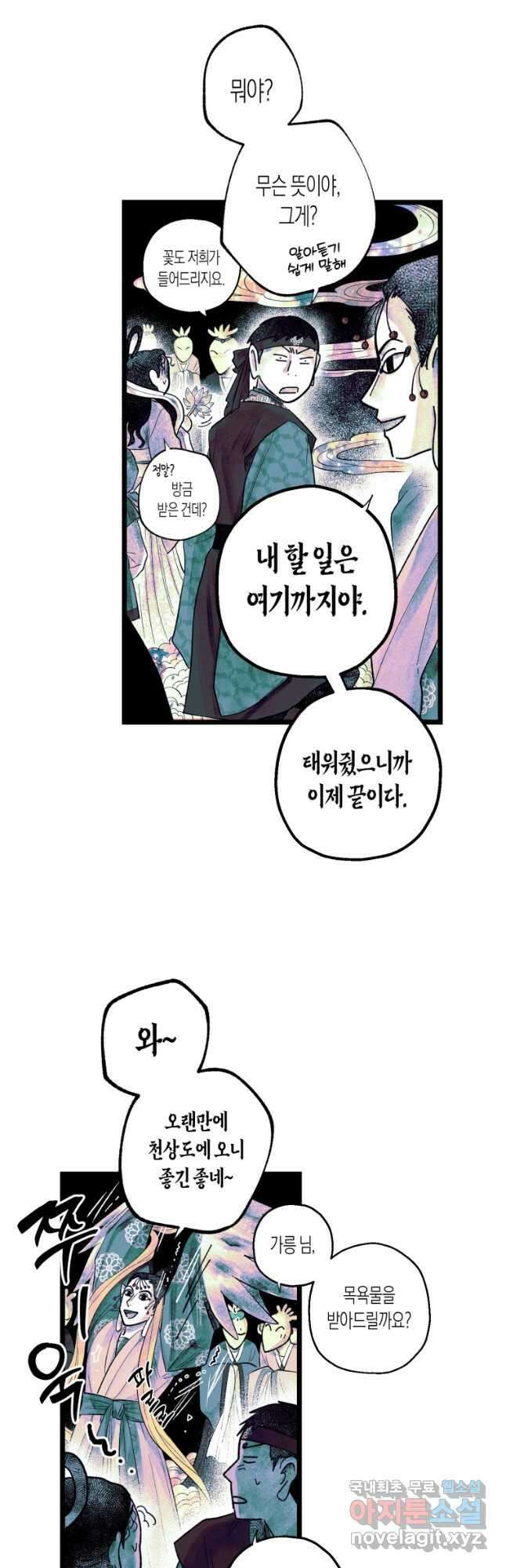 극락왕생 130화 8