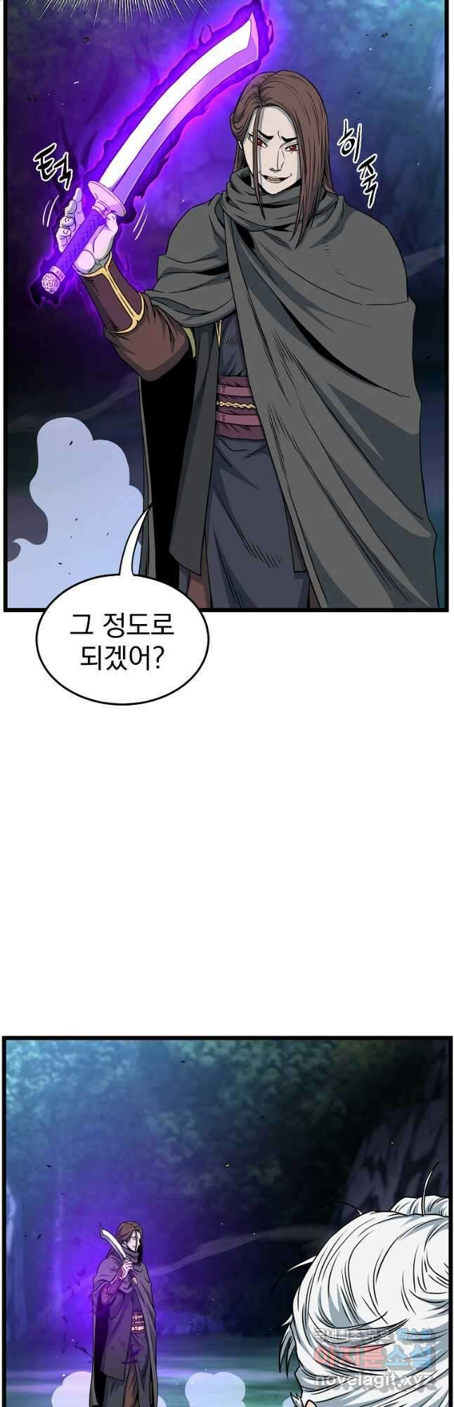 로그인 무림 179화 12