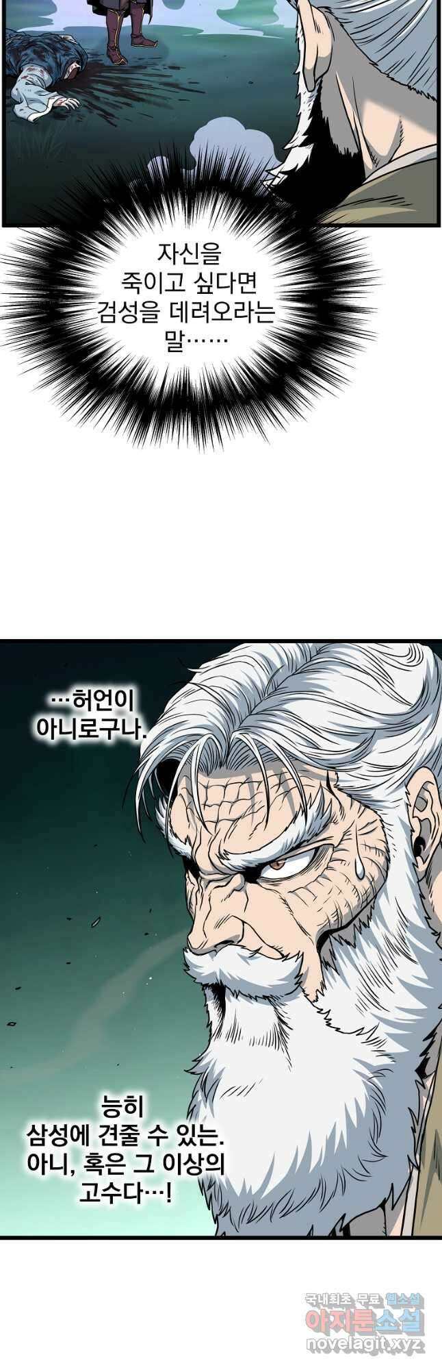 로그인 무림 179화 13