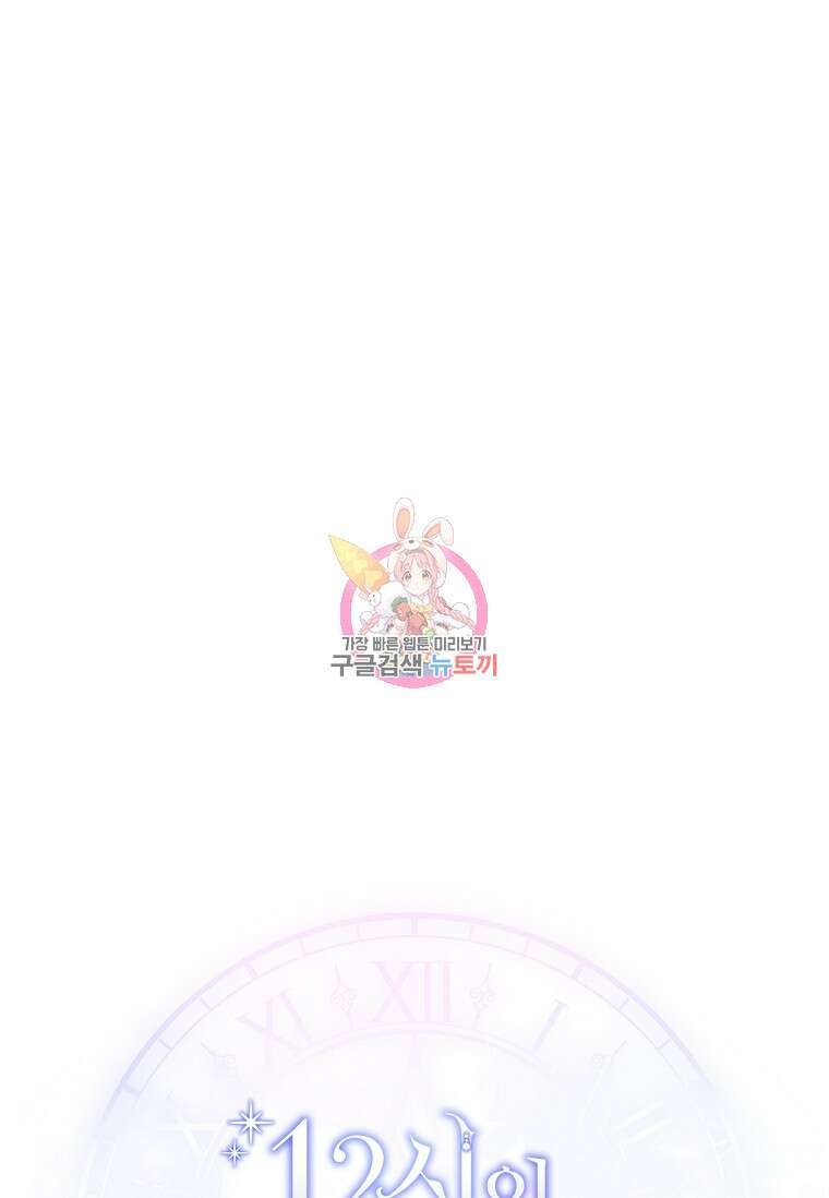 12시의 마리오네트 32화 1