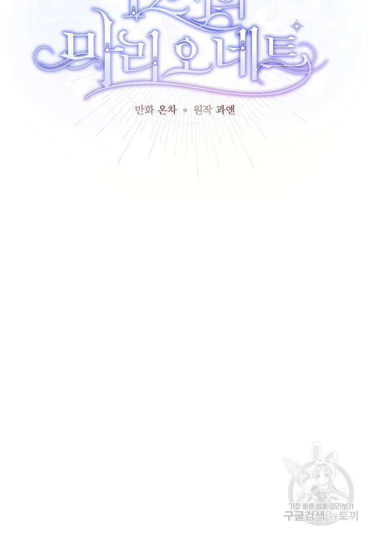 12시의 마리오네트 32화 2