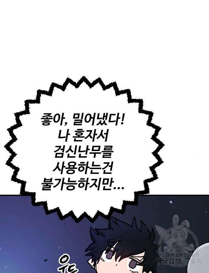 플레이어 네이버 188화 29