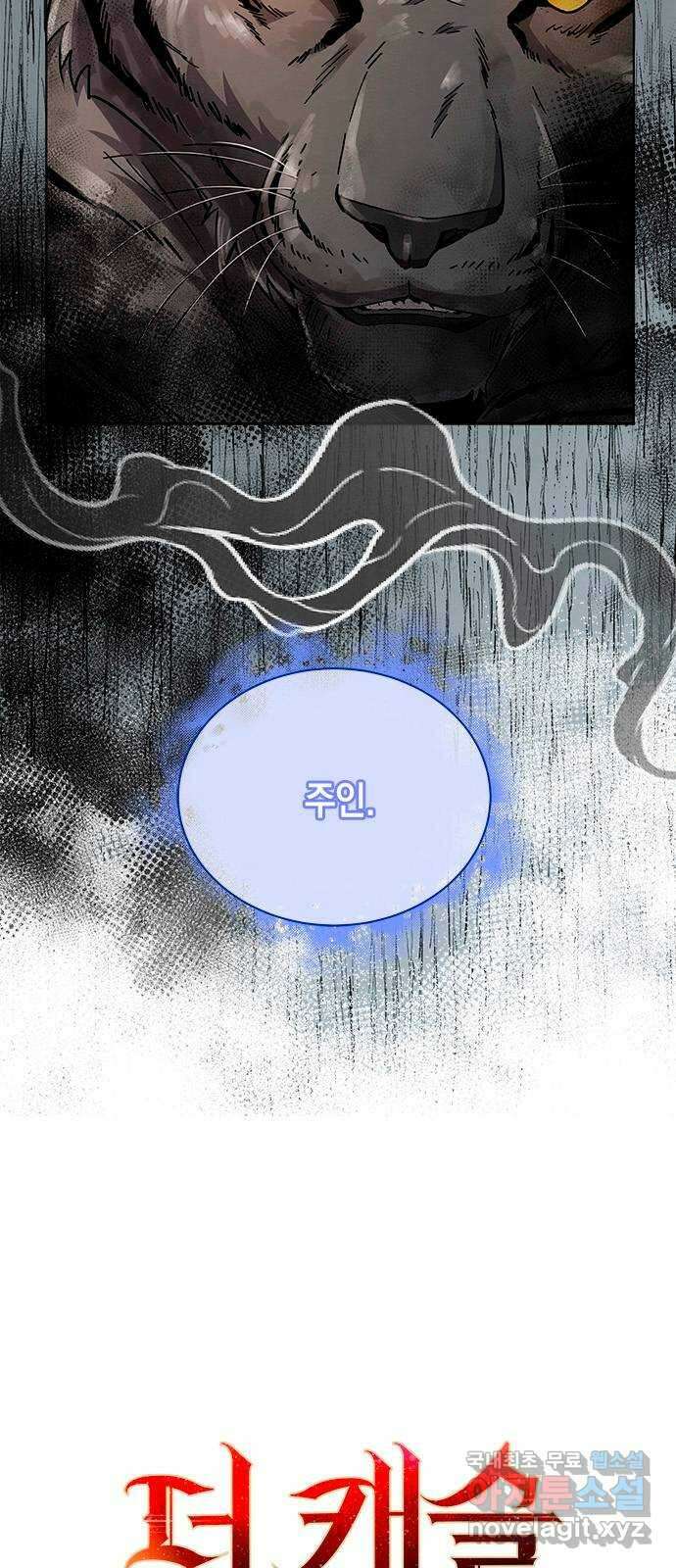 더 캐슬 - 귀안의 신부 45화 6