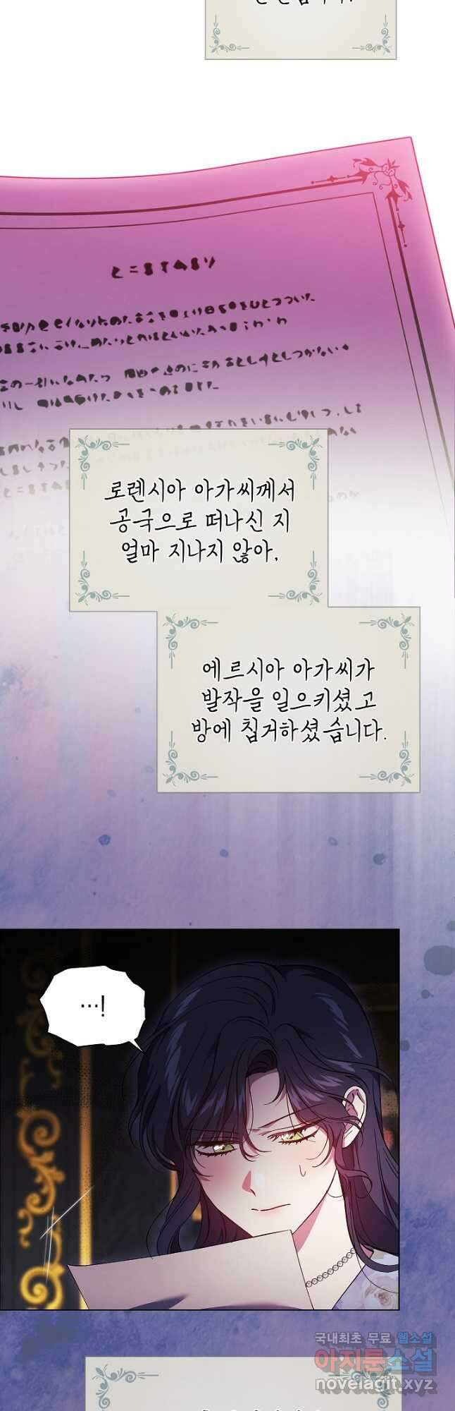 쌍둥이 언니는 믿지 않아요 48화 4