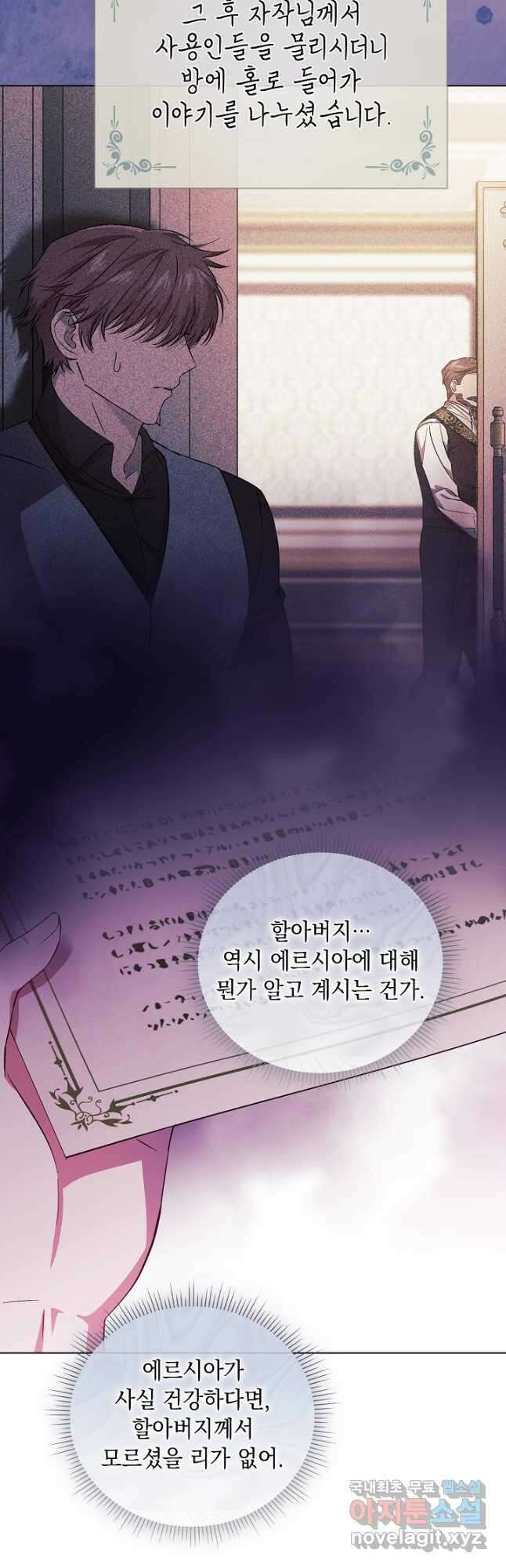 쌍둥이 언니는 믿지 않아요 48화 5