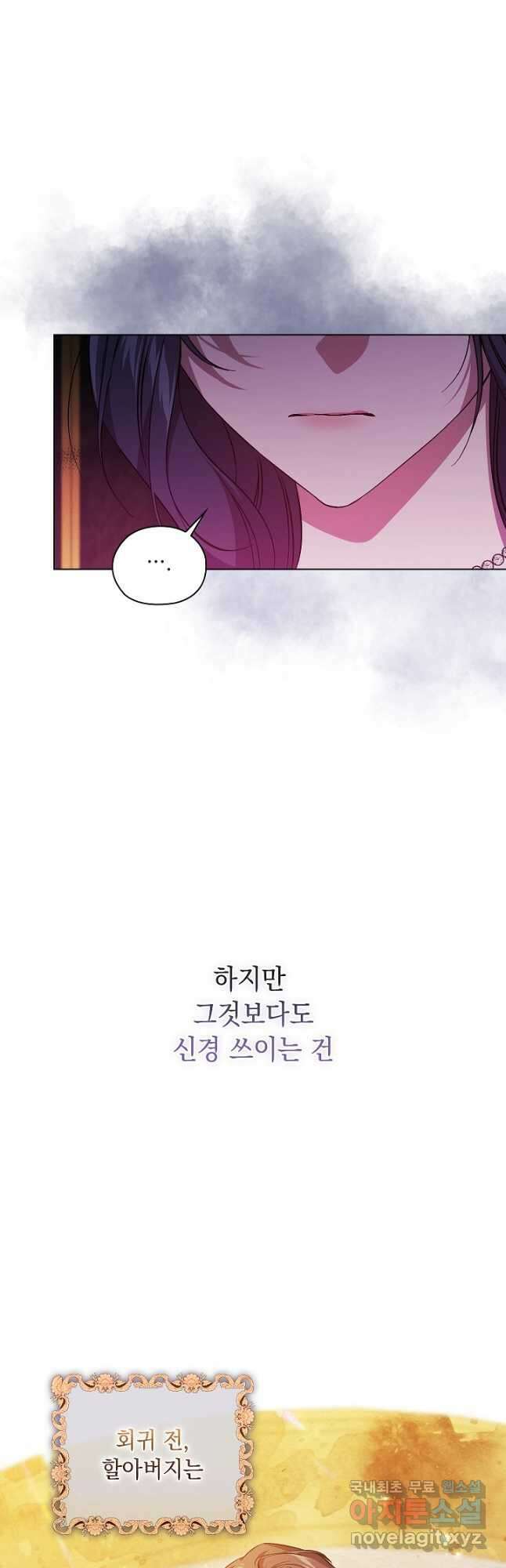 쌍둥이 언니는 믿지 않아요 48화 6