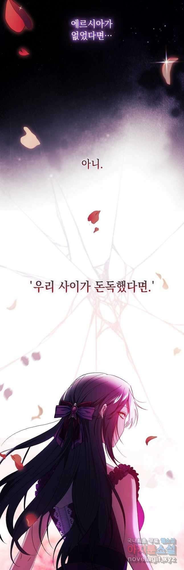 쌍둥이 언니는 믿지 않아요 48화 11