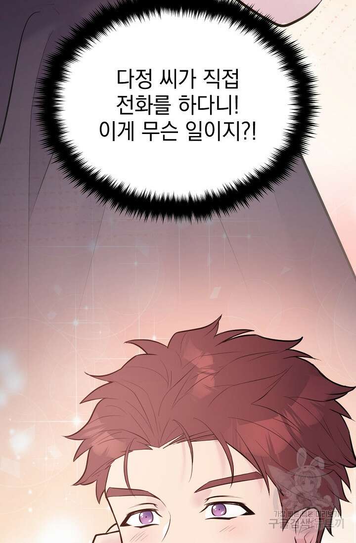 한겨울은 답이 없다 75화(외전 7화) 3