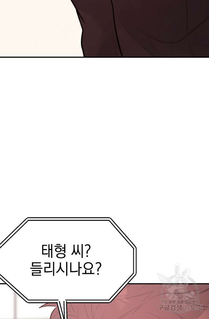 한겨울은 답이 없다 75화(외전 7화) 5