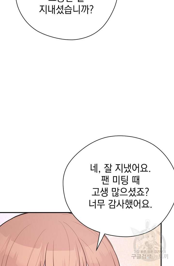 한겨울은 답이 없다 75화(외전 7화) 7