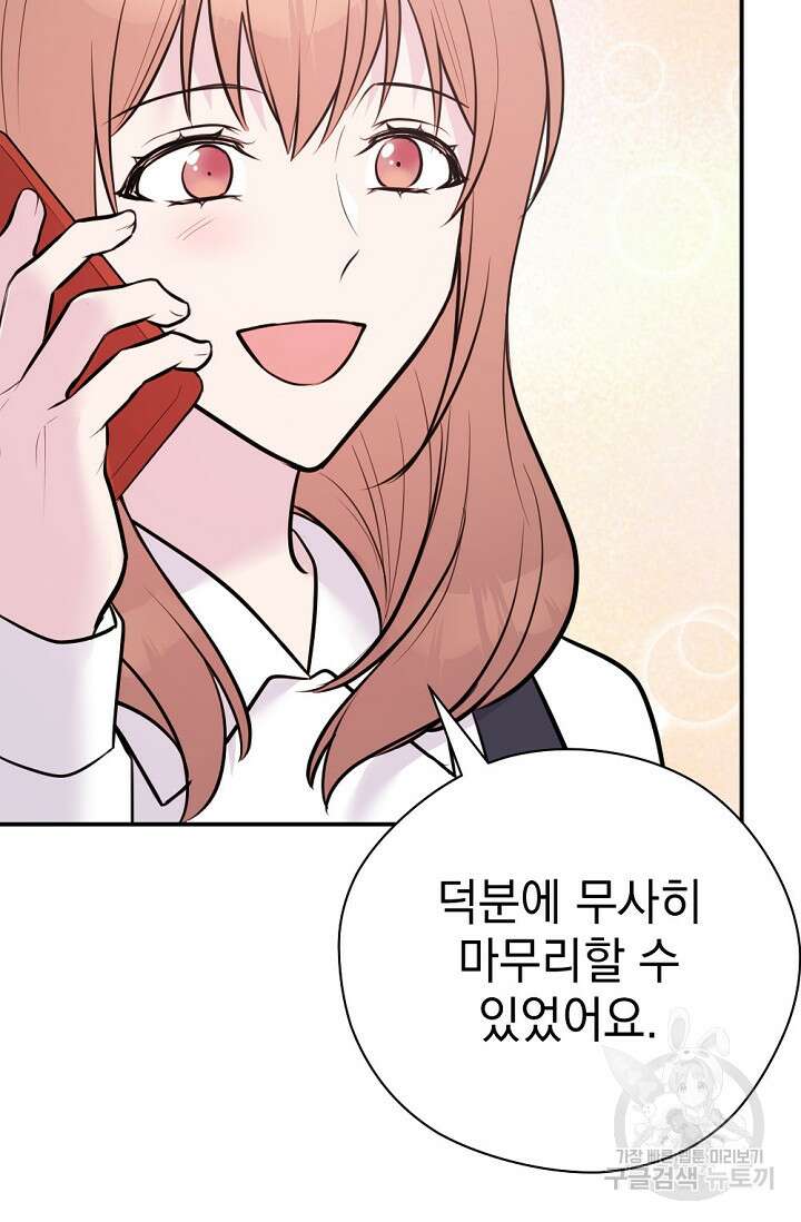 한겨울은 답이 없다 75화(외전 7화) 8