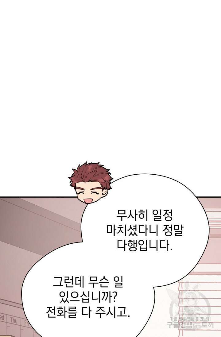 한겨울은 답이 없다 75화(외전 7화) 9