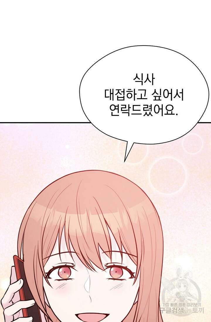 한겨울은 답이 없다 75화(외전 7화) 11
