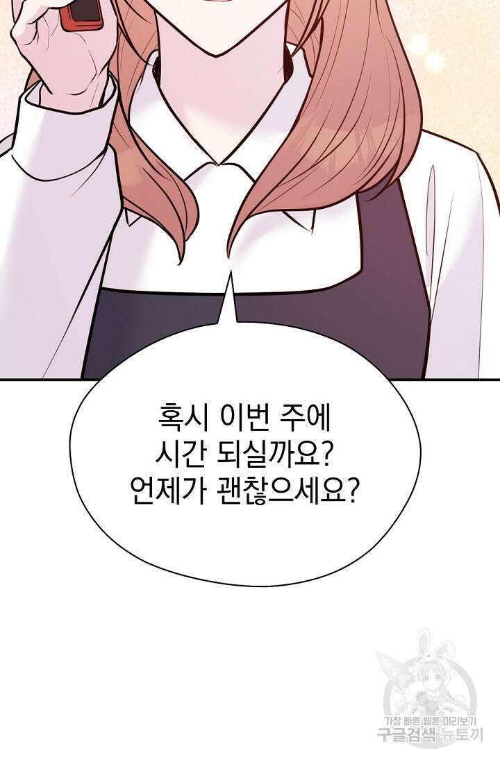 한겨울은 답이 없다 75화(외전 7화) 12
