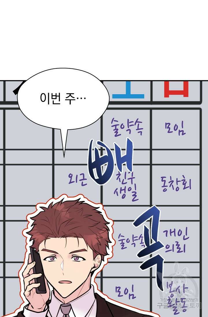 한겨울은 답이 없다 75화(외전 7화) 13