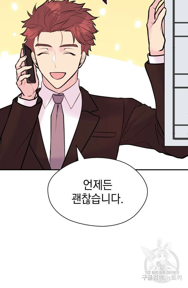 한겨울은 답이 없다 75화(외전 7화) 15