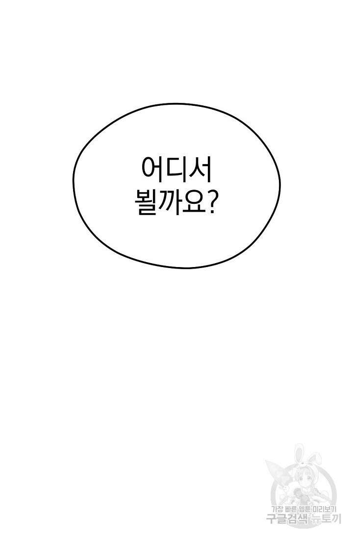 한겨울은 답이 없다 75화(외전 7화) 16