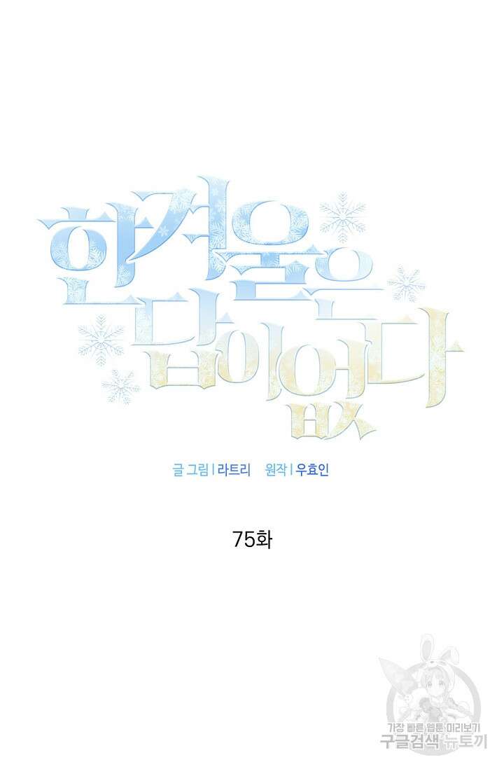 한겨울은 답이 없다 75화(외전 7화) 17