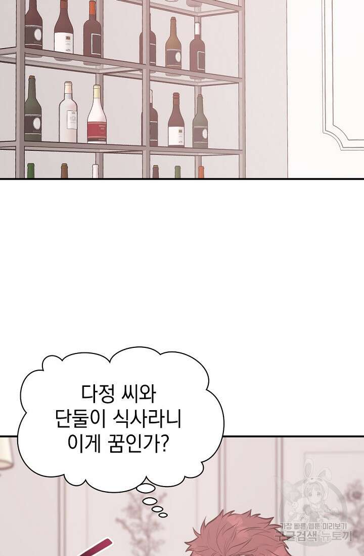 한겨울은 답이 없다 75화(외전 7화) 19