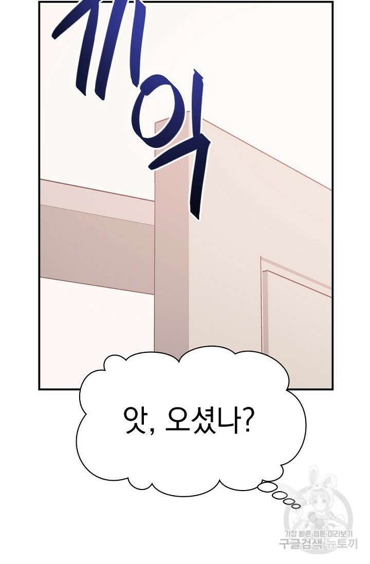 한겨울은 답이 없다 75화(외전 7화) 21