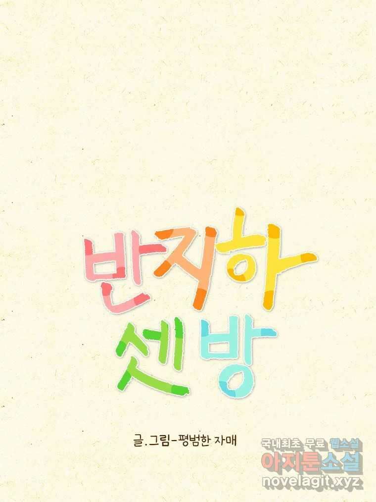 반지하셋방 356화 제주도 여행(1) 1