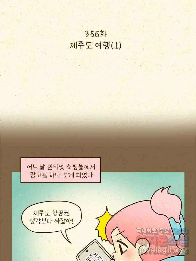 반지하셋방 356화 제주도 여행(1) 2