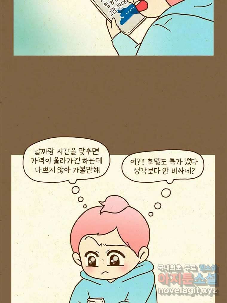 반지하셋방 356화 제주도 여행(1) 3