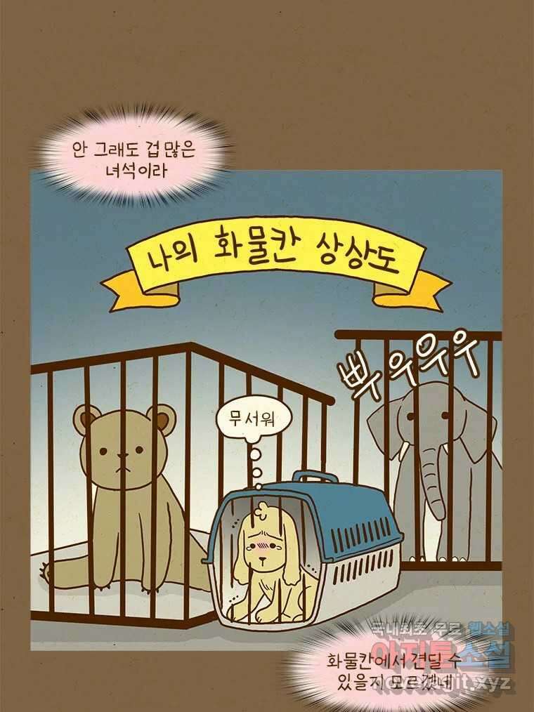 반지하셋방 356화 제주도 여행(1) 5