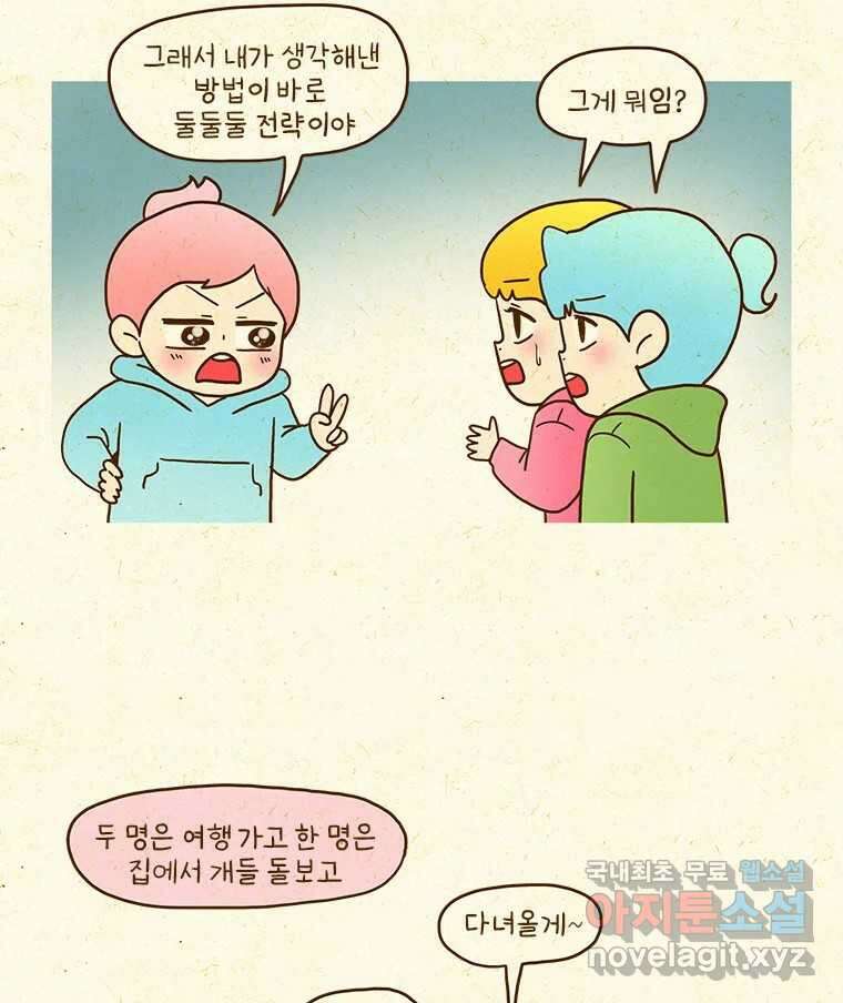 반지하셋방 356화 제주도 여행(1) 8