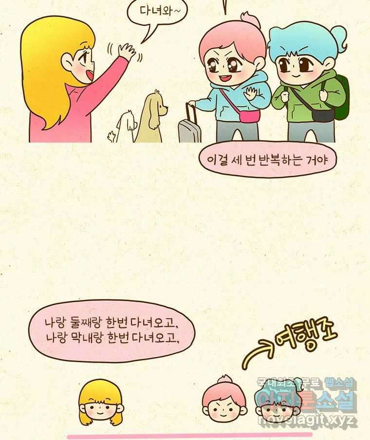 반지하셋방 356화 제주도 여행(1) 9