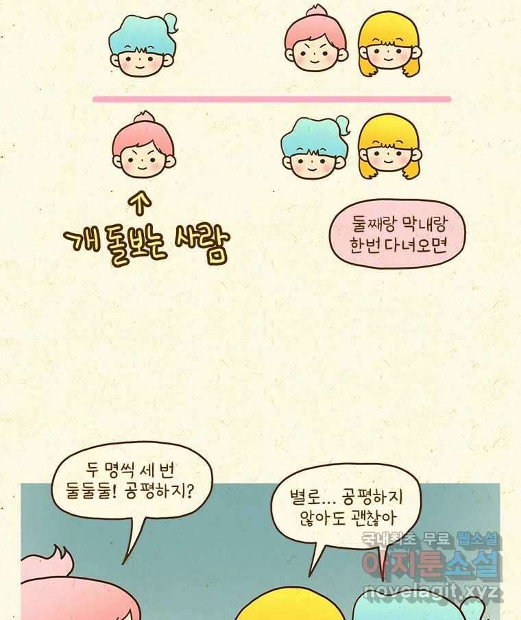 반지하셋방 356화 제주도 여행(1) 10