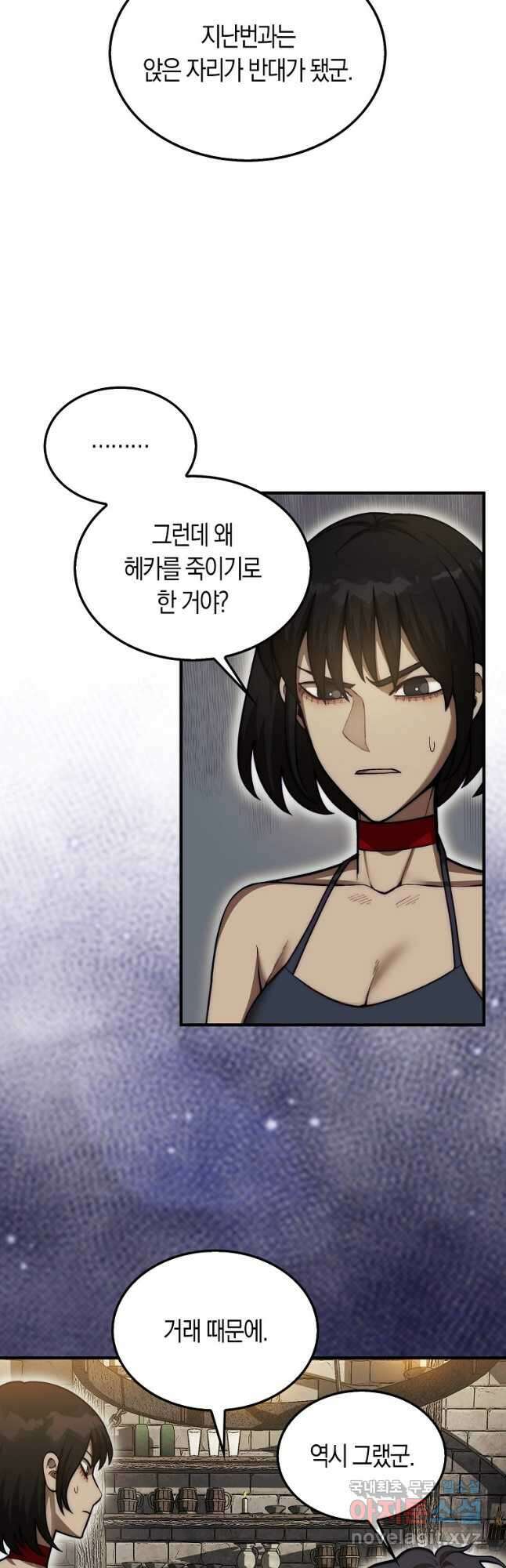31번째 말은 게임판을 뒤엎는다 42화 7