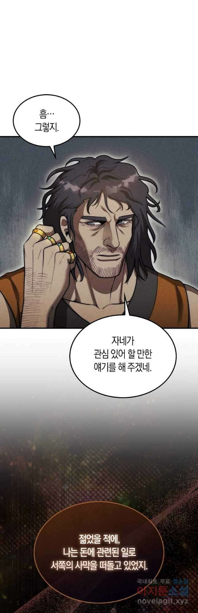31번째 말은 게임판을 뒤엎는다 42화 10