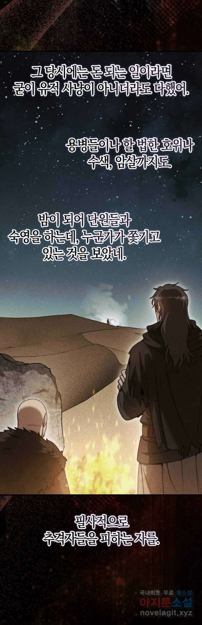 31번째 말은 게임판을 뒤엎는다 42화 11
