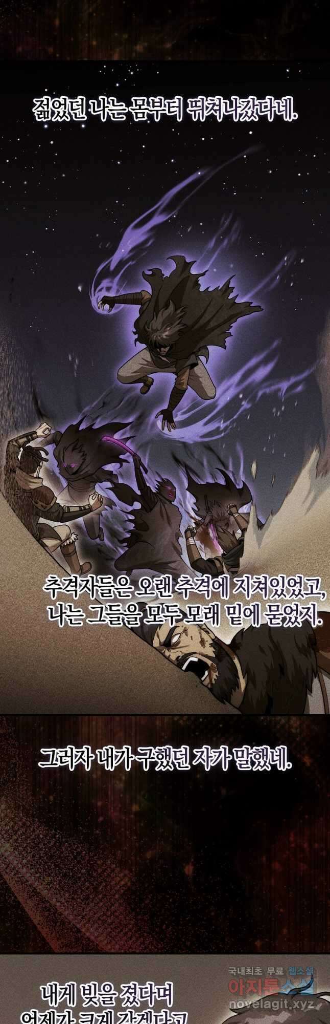 31번째 말은 게임판을 뒤엎는다 42화 12