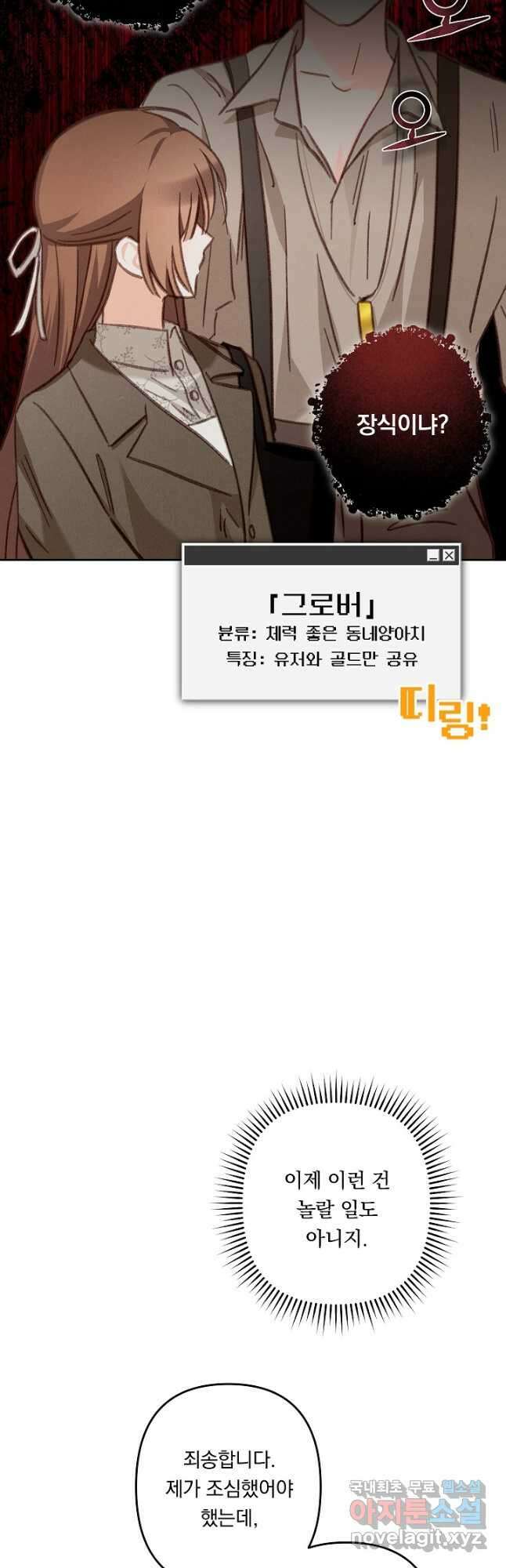 공포게임 메이드로 살아남기 36화 2