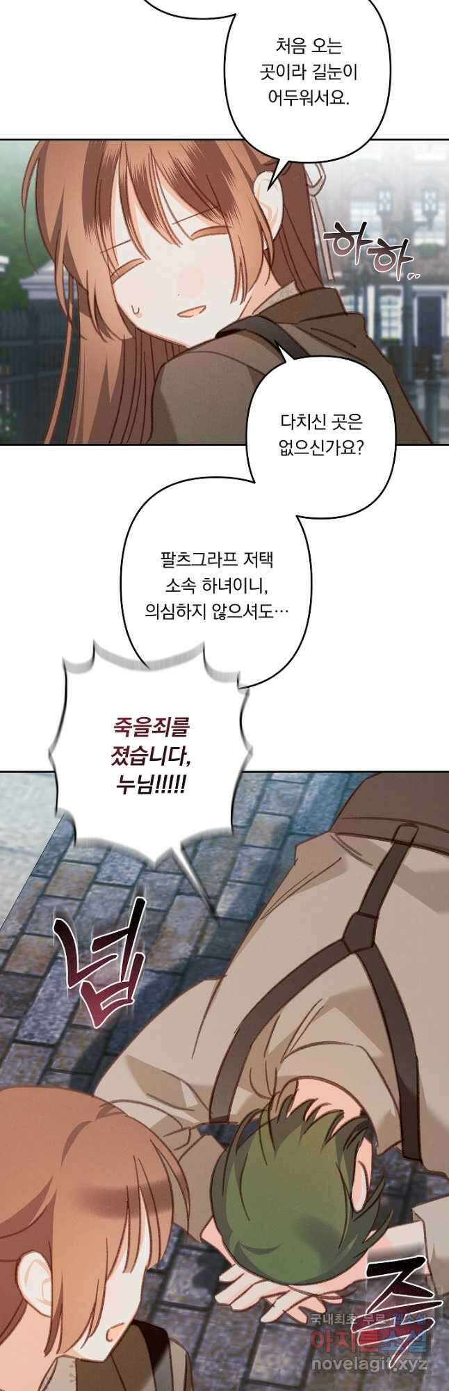 공포게임 메이드로 살아남기 36화 3