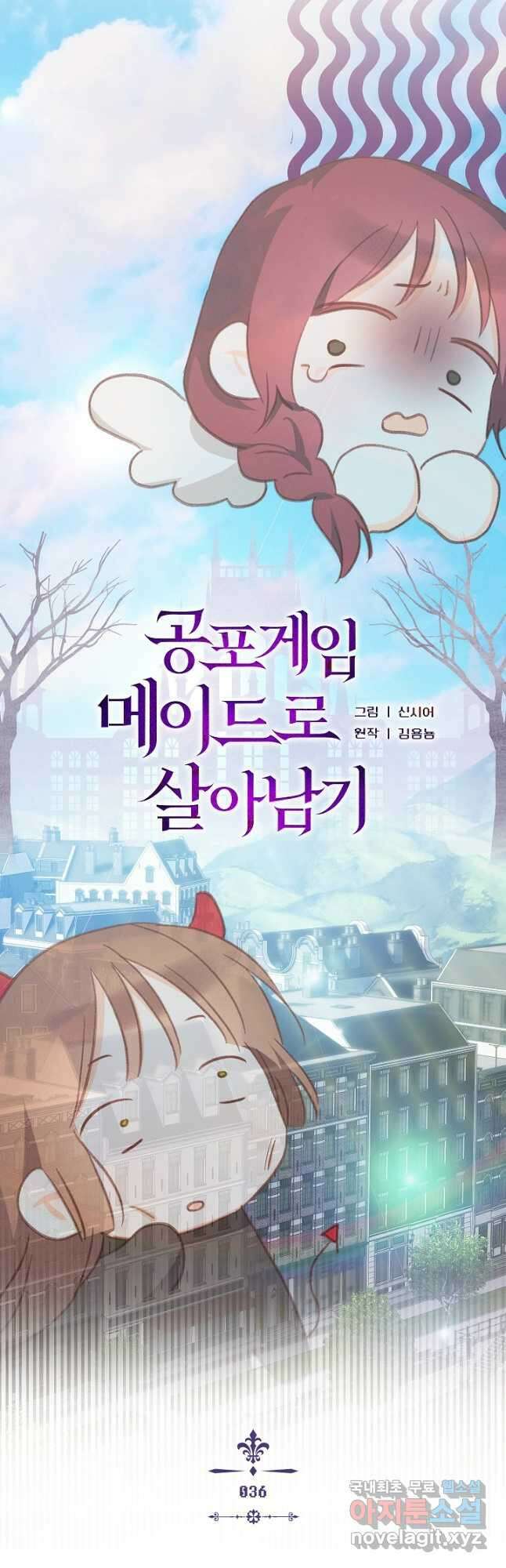 공포게임 메이드로 살아남기 36화 6