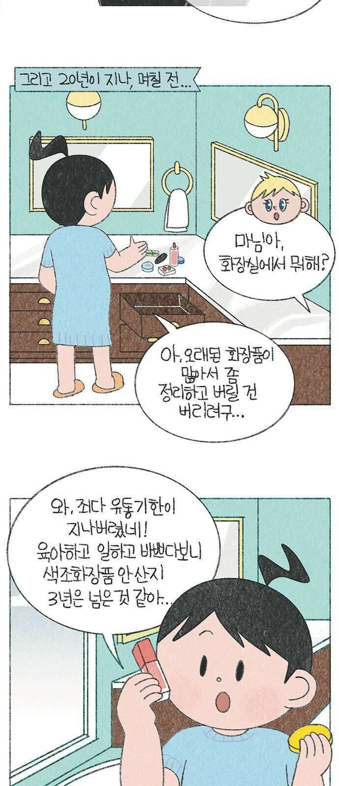 마님이네 미국 시골집 이야기 36화 엄마의 립스틱 2