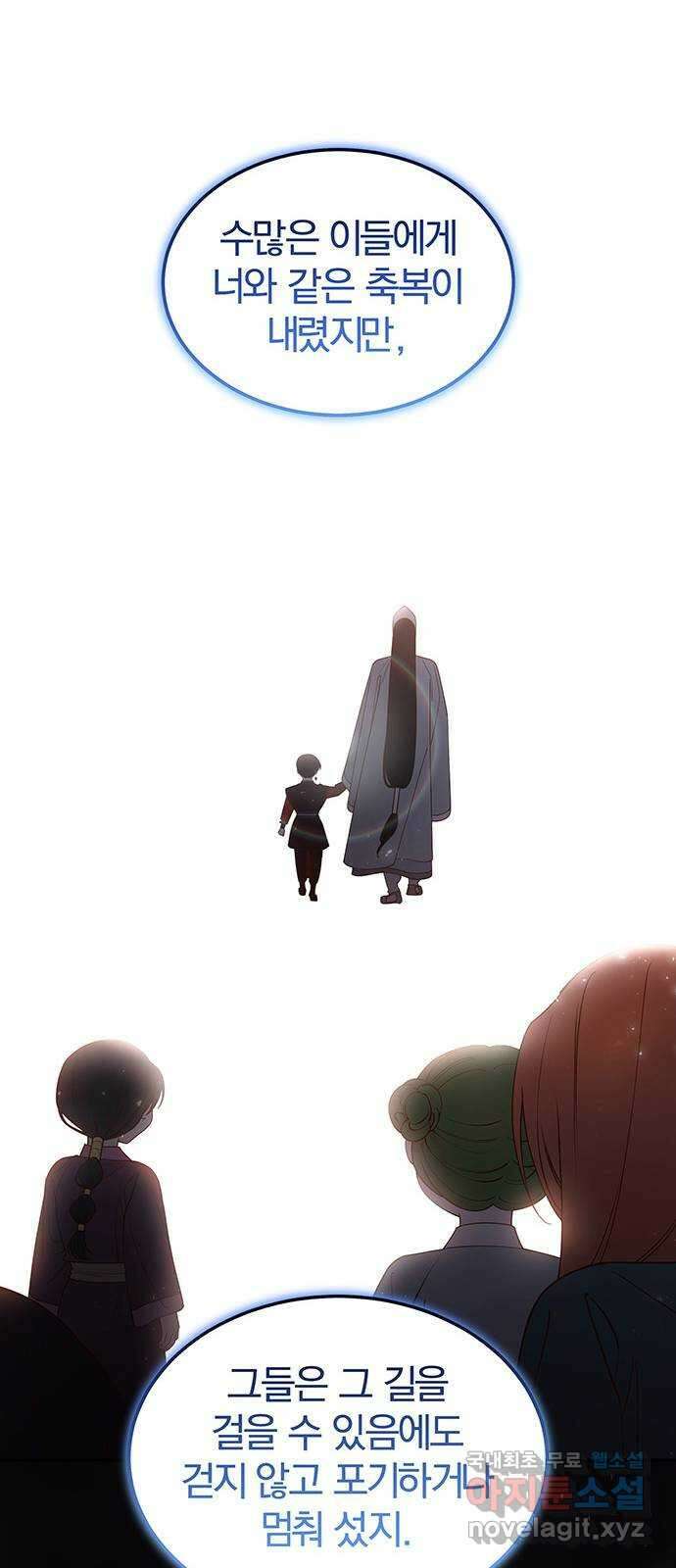 묘령의 황자 108화 신을 선택한 아이 13