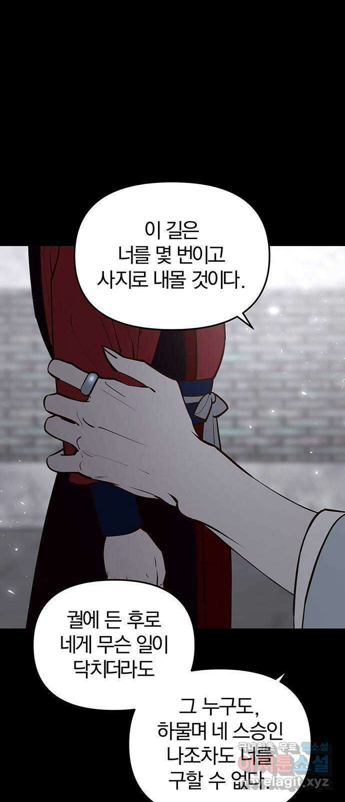 묘령의 황자 108화 신을 선택한 아이 18