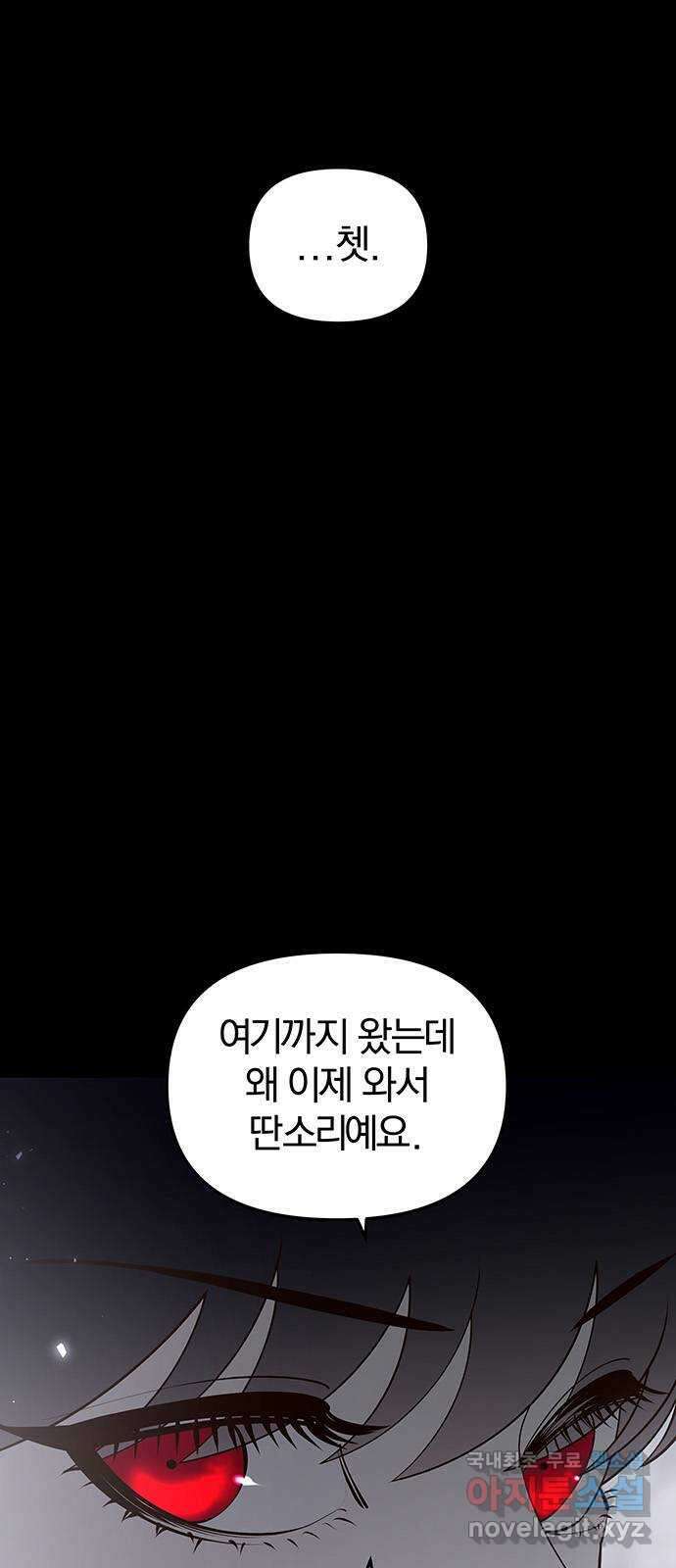 묘령의 황자 108화 신을 선택한 아이 22
